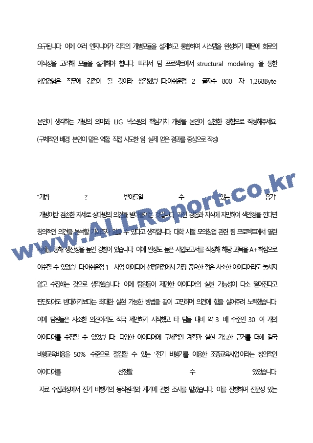 엘아이지넥스원(주) 최종 합격 자기소개서(자소서)   (4 페이지)